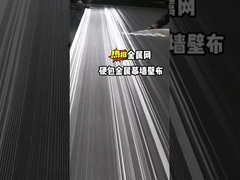 Metallic Mesh Textile Interlayer